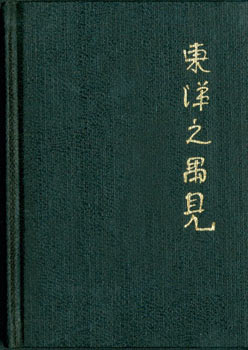 Item #63-2172 Oriental Encounters: Two Essays In Bad Taste. Black Cat Press, Norman W. Forgue,...