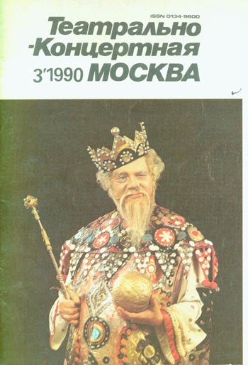 Item #63-2387 Teatral'no-Koncertnaja Moskva = Theatrical-Musical Moscow. I. I. Sorohtina.