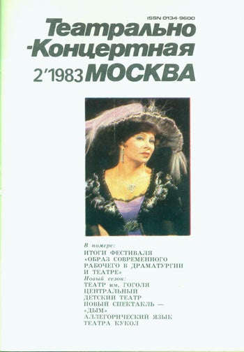 Item #63-2388 Teatral'no-Koncertnaja Moskva = Theatrical-Musical Moscow. I. I. Sorohtina.
