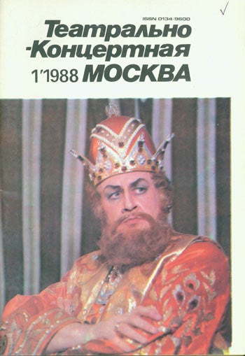 Item #63-2390 Teatral'no-Koncertnaja Moskva = Theatrical-Musical Moscow. I. I. Sorohtina.