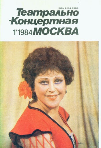 Item #63-2395 Teatral'no-Koncertnaja Moskva = Theatrical-Musical Moscow. A. P. Artemov.