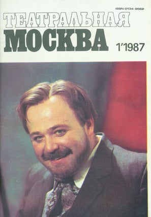 Item #63-2401 Teatral'naja Moskva - Theatrical Moscow. A. P. Artemov
