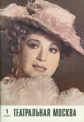 Item #63-2402 Teatral'naja Moskva - Theatrical Moscow. A. G. Kaz'mina