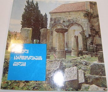 Item #63-9263 Relics Of Georgian Architecture. V. Chaurei.