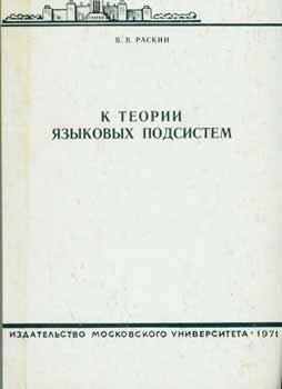 V. V. Raskin - K Teorii Jazikovyh Podsistem = Theories of Linguistics Subsystems