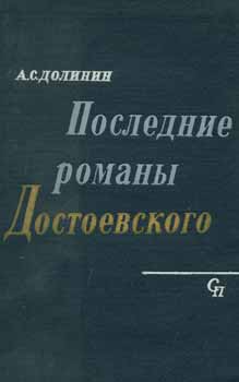Dolinin, A. S. - Poslednie Romany Dostoevskogo = the Last Novels by Dostoevski