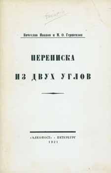 Ivanov, V. and M. O. Gershenzon - Perepiska Iz Dvuh Uglov = a Correspondence from Two Corners
