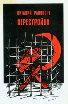 Item #65-2448 Perestrojka: Stat'i = Perestroika: A Selection of Articles. V. Rapoport