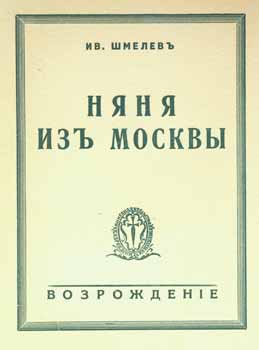 I.S. Shmelev - Njanja Iz Moskvy; Roman = the Nanny from Moscow: A Novel