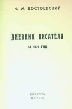 Item #65-2544 Dnevnik pisatelja za 1876 god = Writer's Journal (Written in 1876). F. M. Dostoevskij