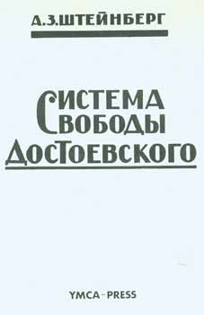 Item #65-2590 Sistema svobody F. M. Dostoevskogo = The System of Freedom by F. M. Dostoevskij. A....