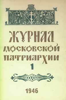 Item #65-2619 Zhurnal moskovskoj patriarhii, vol. 1, Janvar' 1946 goda = A Journal of Moscow...