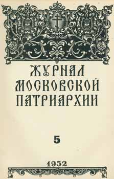 A. I. Georgievskij; Redakcionnaja Komissija - Zhurnal Moskovskoj Patriarhii, Vol. 5, Maj 1952 Goda = a Journal of Moscow Patriarchate, Vol. 5, May 1952