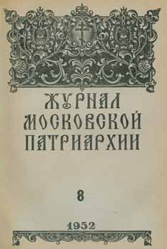 Item #65-2643 Zhurnal moskovskoj patriarhii, vol. 8, Avgust 1952 goda = A Journal of Moscow...