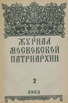 Item #65-2649 Zhurnal moskovskoj patriarhii, vol. 2, Fevral' 1953 goda = A Journal of Moscow...