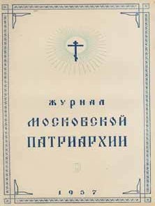 Item #65-2653 Zhurnal moskovskoj patriarhii, vol. 9, Sentjabr' 1957 goda = A Journal of Moscow...