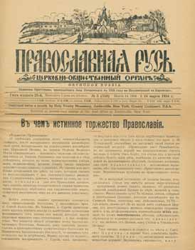 Item #65-2676 Pravoslavnaja rus'. Cerkovno-obshchestvennyj organ, vol. 5 Mart 1954 = Orthodox...