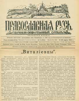 Item #65-2677 Pravoslavnaja rus'. Cerkovno-obshchestvennyj organ, vol. 6 Mart 1954 = Orthodox...