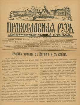 Item #65-2678 Pravoslavnaja rus'. Cerkovno-obshchestvennyj organ, vol. 7 April' 1954 = Orthodox...