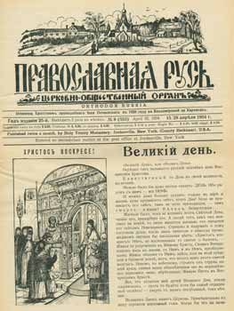 Item #65-2679 Pravoslavnaja rus'. Cerkovno-obshchestvennyj organ, vol. 8 April' 1954 = Orthodox...