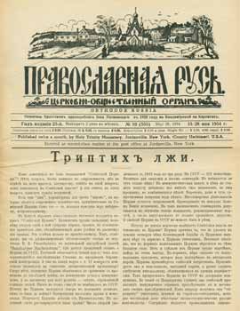 Item #65-2680 Pravoslavnaja rus'. Cerkovno-obshchestvennyj organ, vol. 10 Maj 1954 = Orthodox...