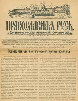 Item #65-2682 Pravoslavnaja rus'. Cerkovno-obshchestvennyj organ, vol. 13 Ijul' 1957 = Orthodox...