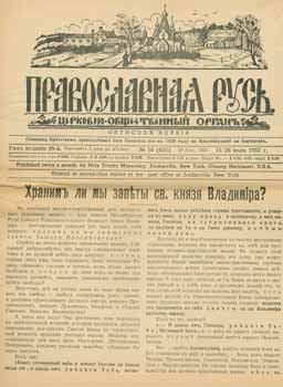 Item #65-2683 Pravoslavnaja rus'. Cerkovno-obshchestvennyj organ, vol. 14 Ijul' 1957 = Orthodox...
