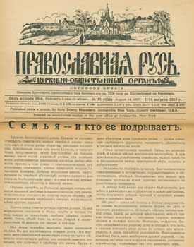 Item #65-2684 Pravoslavnaja rus'. Cerkovno-obshchestvennyj organ, vol. 15 Avgust 1957 = Orthodox...