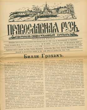 Item #65-2685 Pravoslavnaja rus'. Cerkovno-obshchestvennyj organ, vol. 16 Avgust 1957 = Orthodox...
