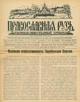 Item #65-2686 Pravoslavnaja rus'. Cerkovno-obshchestvennyj organ, vol. 17 Sentjabr' 1957 =...