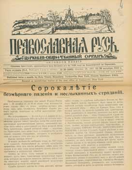 Item #65-2689 Pravoslavnaja rus'. Cerkovno-obshchestvennyj organ, vol. 20 Oktjabr' 1957 =...