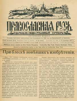 Item #65-2692 Pravoslavnaja rus'. Cerkovno-obshchestvennyj organ, vol. 23 Dekabr' 1957 = Orthodox...