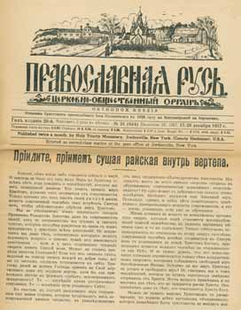 Item #65-2693 Pravoslavnaja rus'. Cerkovno-obshchestvennyj organ, vol. 24 Dekabr' 1957 = Orthodox...