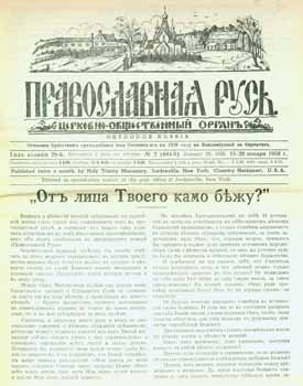 Item #65-2695 Pravoslavnaja rus'. Cerkovno-obshchestvennyj organ, vol. 2 Janvar' 1958 = Orthodox...