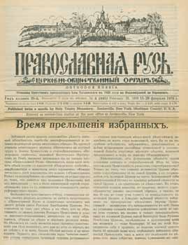 Item #65-2697 Pravoslavnaja rus'. Cerkovno-obshchestvennyj organ, vol. 4 Fevral' 1958 = Orthodox...