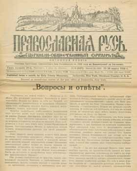 Item #65-2699 Pravoslavnaja rus'. Cerkovno-obshchestvennyj organ, vol. 6 Mart 1958 = Orthodox...