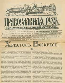 Item #65-2700 Pravoslavnaja rus'. Cerkovno-obshchestvennyj organ, vol. 7 April' 1958 = Orthodox...