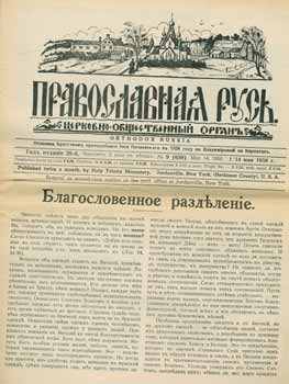 Item #65-2702 Pravoslavnaja rus'. Cerkovno-obshchestvennyj organ, vol. 9 Maj 1958 = Orthodox...