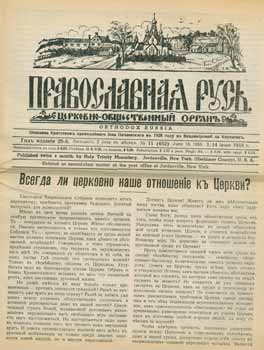 Item #65-2704 Pravoslavnaja rus'. Cerkovno-obshchestvennyj organ, vol. 11 Ijun' 1958 = Orthodox...