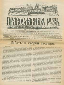 Item #65-2705 Pravoslavnaja rus'. Cerkovno-obshchestvennyj organ, vol. 12 Ijun' 1958 = Orthodox...