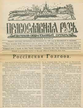 Item #65-2706 Pravoslavnaja rus'. Cerkovno-obshchestvennyj organ, vol. 13 Ijul' 1958 = Orthodox...