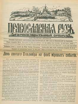 Item #65-2707 Pravoslavnaja rus'. Cerkovno-obshchestvennyj organ, vol. 14 Ijul' 1958 = Orthodox...
