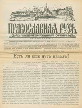 Item #65-2708 Pravoslavnaja rus'. Cerkovno-obshchestvennyj organ, vol. 16 Avgust 1958 = Orthodox...