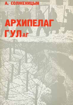 Item #65-2715 Arhipelag gulag, 1918 - 1956: Opyt hudozhestvennogo issledovanija; I - II = The...