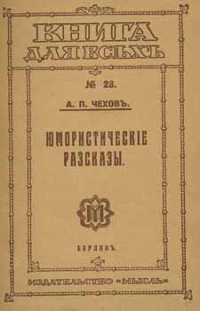 Item #65-2739 Kniga dlja vseh. No. 28. Jumoristicheskie rasskazy = A Book for Everybody. No. 28. Humorous Stories. A. P. Chehov.