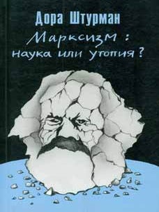 Item #65-2746 Marksizm: nauka ili utopija? = Marxism: Science or Utopia. D. Shturman
