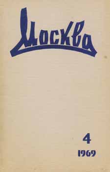M. N. Alekseev et al. - Moskva: Literaturno-Hudozhestvennyj I Obshchestvenno-Politicheskij Illustrirovannyj Zhurnal, Vol. 4, 1969 = Moscow: Literary Artistic Political Journal, Vol. 4, 1969