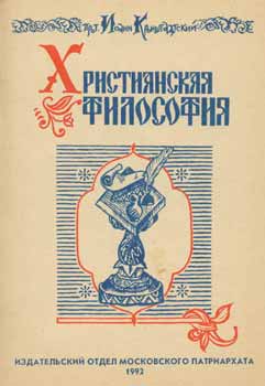 Item #65-2856 Christianskaja filosofija = Christian Philosophy. Prot. Ioann Kronshtadskij
