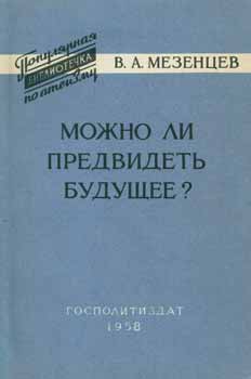 Item #65-2863 Mozhno li predvidet' budushchee? = Can We predict the Future? V. A. Mezencev