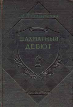 Item #65-2916 Shahmatnyj debjut (teorija i praktika) = Chess Openings (Theory and Practice). A. P. Sokol'skij.